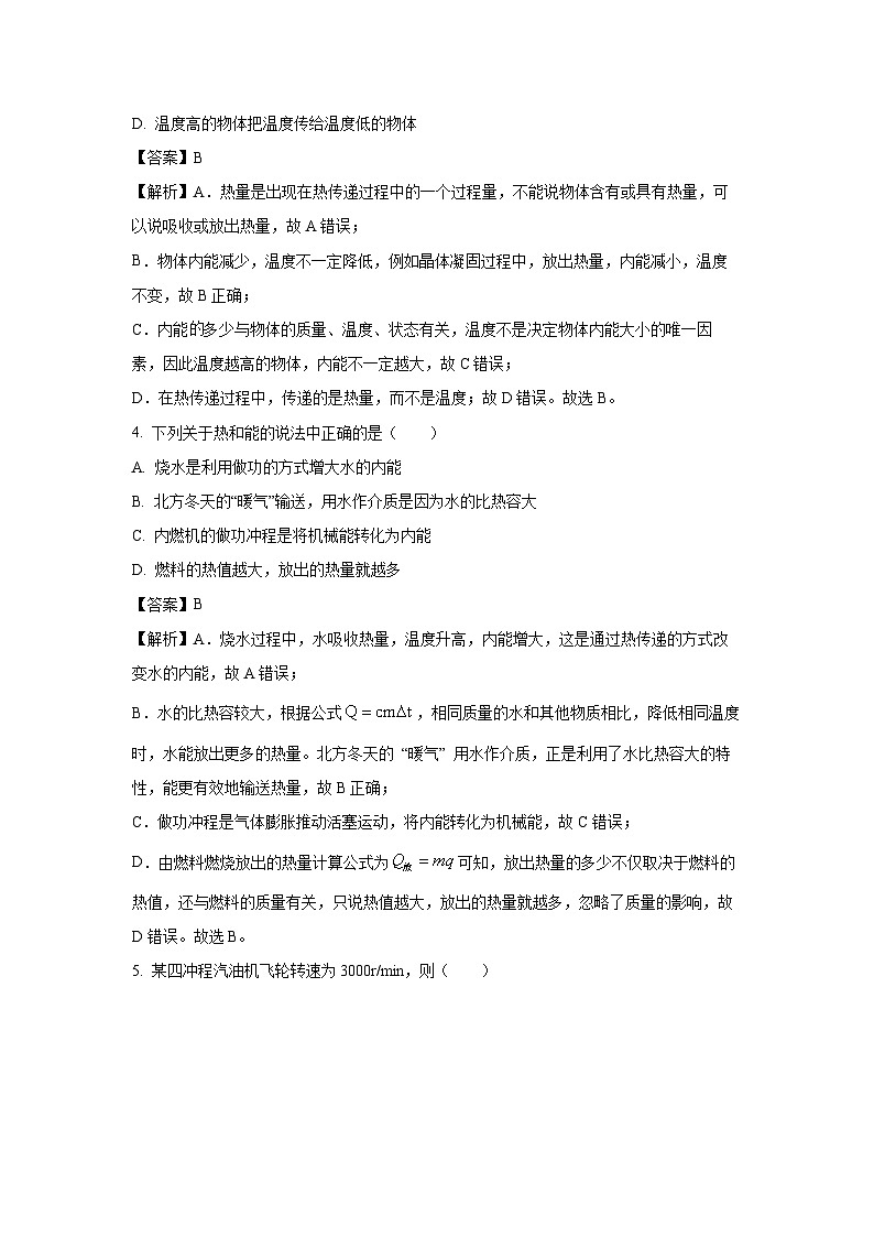 陕西省西安市2024-2025学年九年级上学期第一次月考模拟物理试卷（解析版）第2页