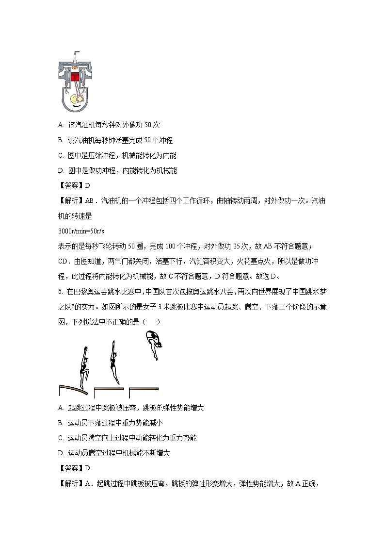 陕西省西安市2024-2025学年九年级上学期第一次月考模拟物理试卷（解析版）第3页