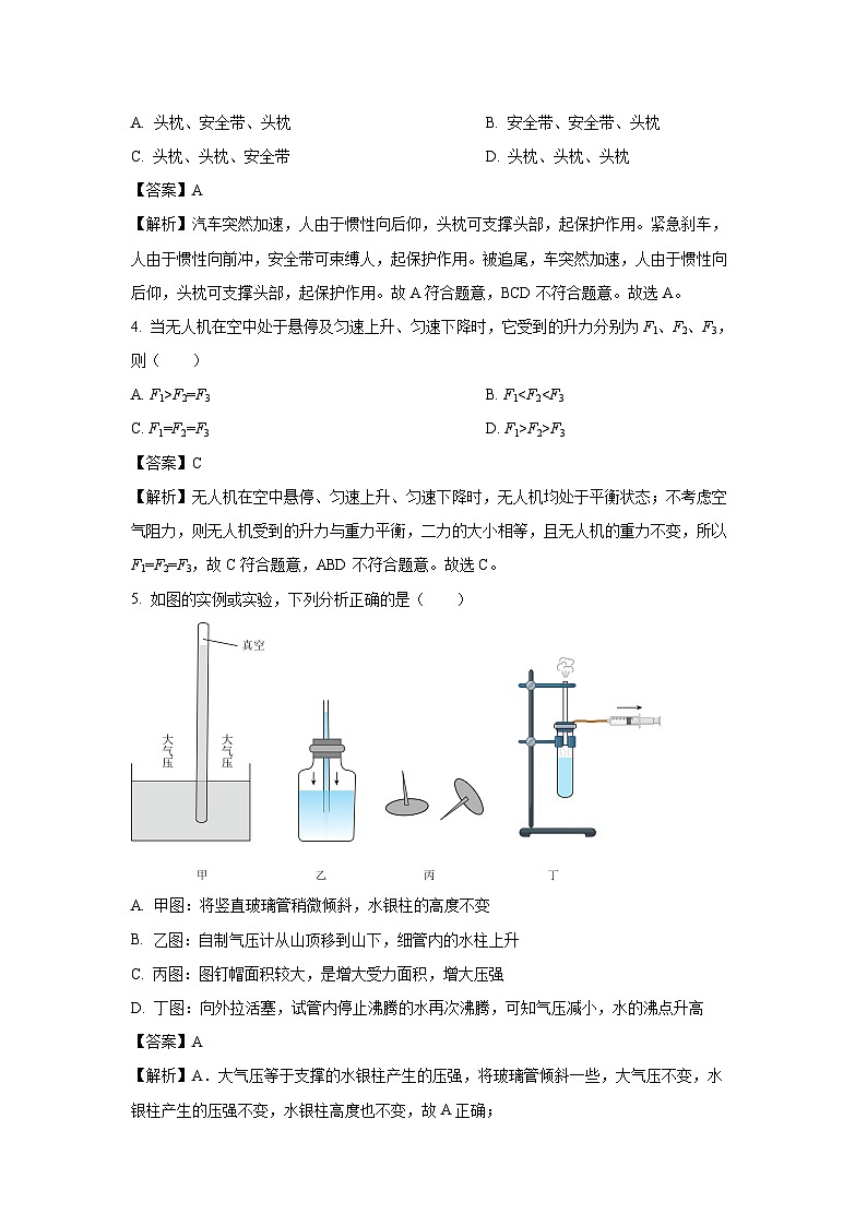 河北省石家庄2025-2026学年九年级上学期开学考试物理试卷（解析版）第2页