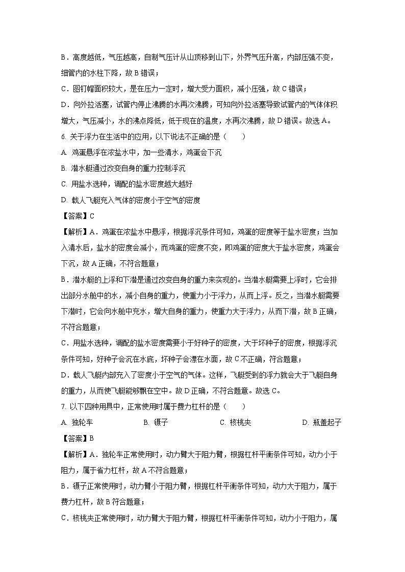 河北省石家庄2025-2026学年九年级上学期开学考试物理试卷（解析版）第3页