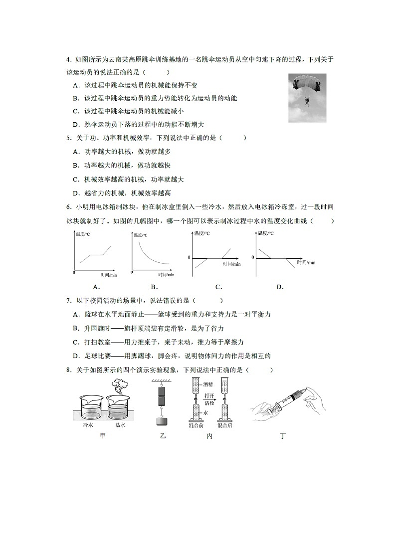 云南省昆明市2025-2026学年九年级上学期开学（图片版）物理试卷第2页