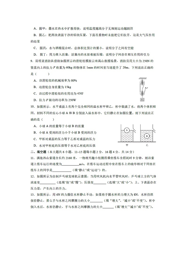 云南省昆明市2025-2026学年九年级上学期开学（图片版）物理试卷第3页