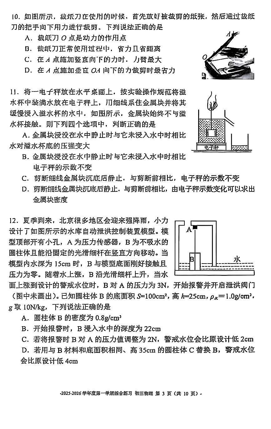 2025北京二中初三（上）开学考物理   无答案第3页