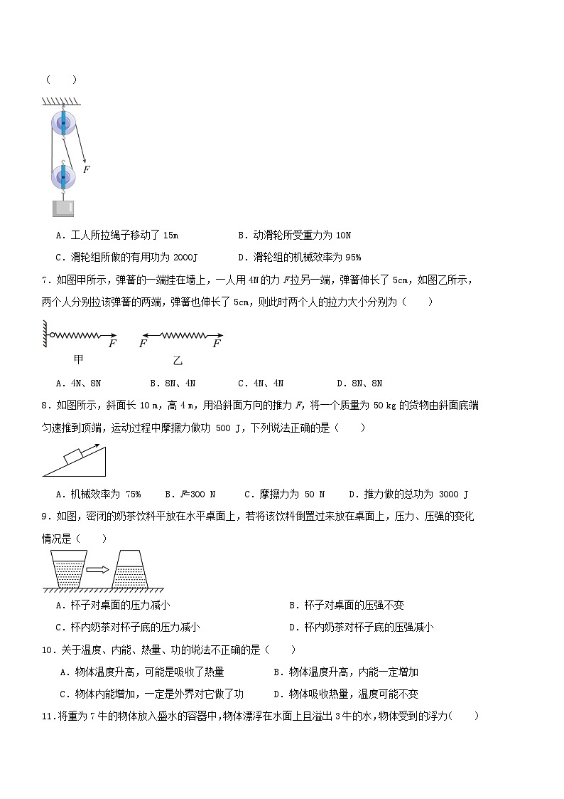 四川省达川第四中学2025-2026学年度年初三上册入学质量检测物理试题第2页