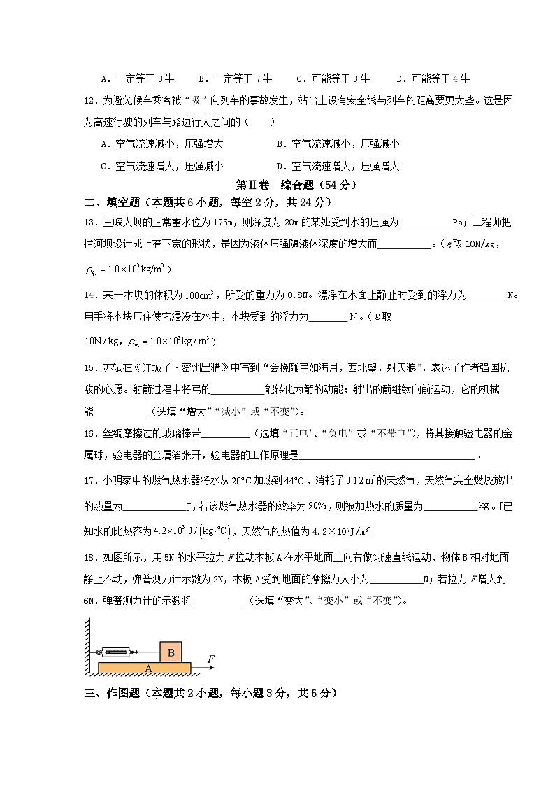 四川省达川第四中学2025-2026学年度年初三上册入学质量检测物理试题第3页