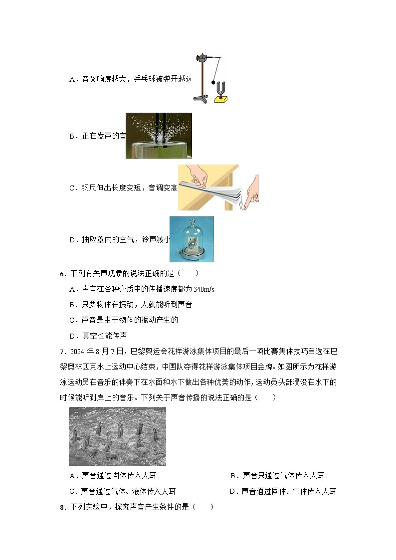 2025-2026人教2024版八年级物理上册2.1声音的产生与传播课堂训练（有答案）第2页