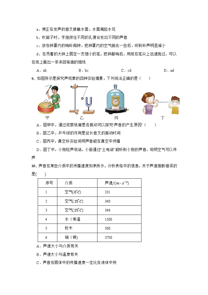 2025-2026人教2024版八年级物理上册2.1声音的产生与传播课堂训练（有答案）第3页