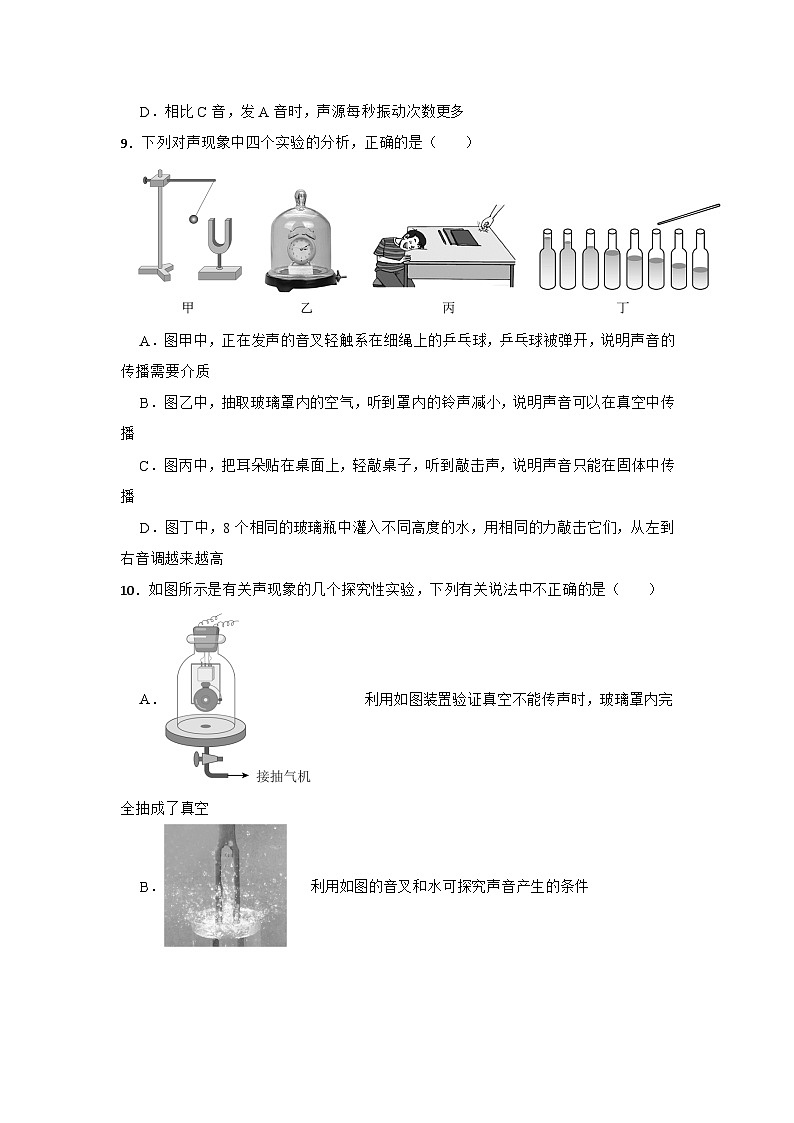 2025-2026人教2024版八年级物理上册2.2声音的特性课后训练（有答案）第3页