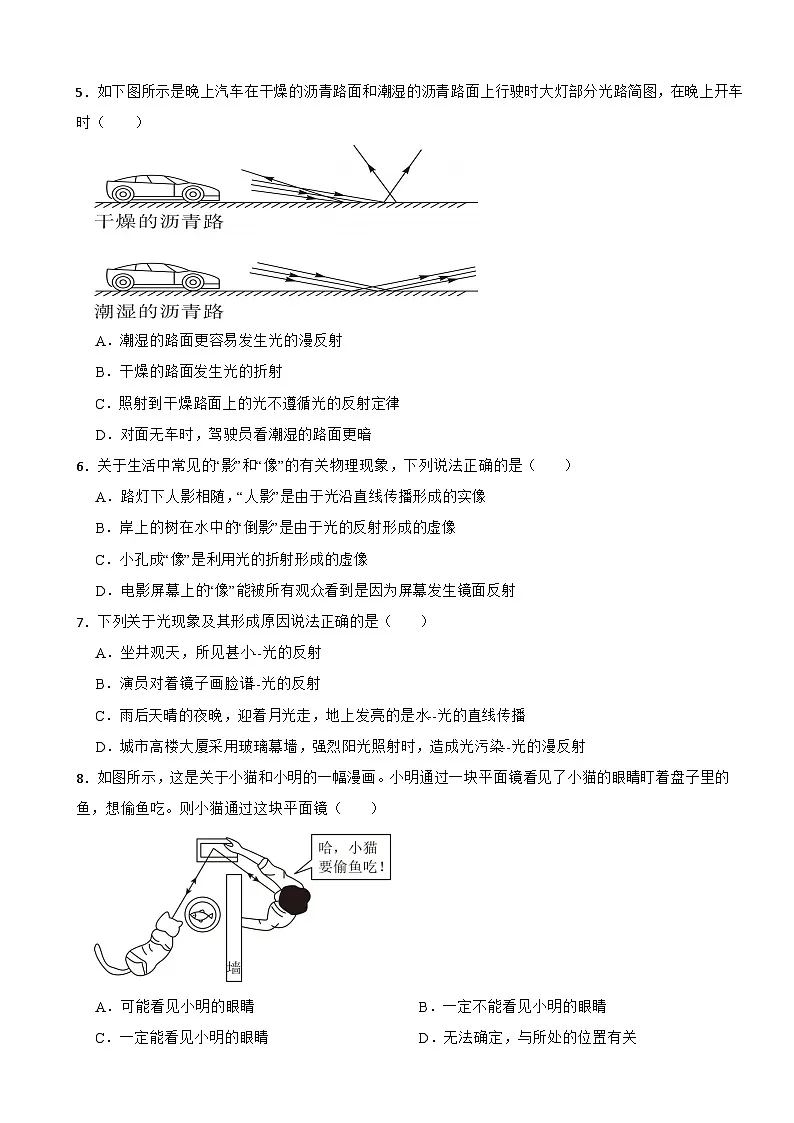 2025-2026人教版八年级物理上册同步训练基础卷：4.2 光的反射（有答案）第2页
