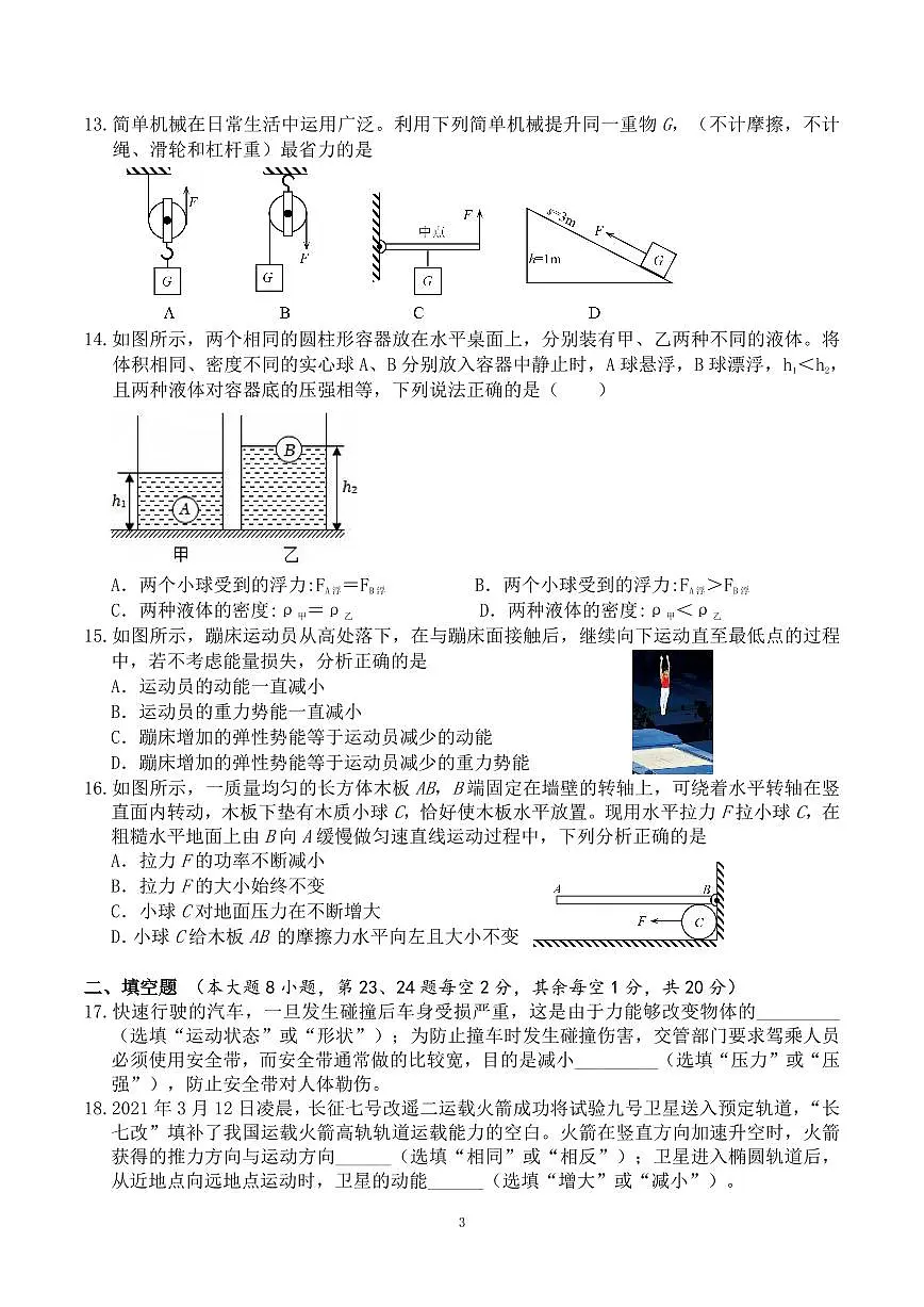 2024-2025学年度四川省绵阳市绵阳外国语学校八年级下学期期末考试物理试卷第3页