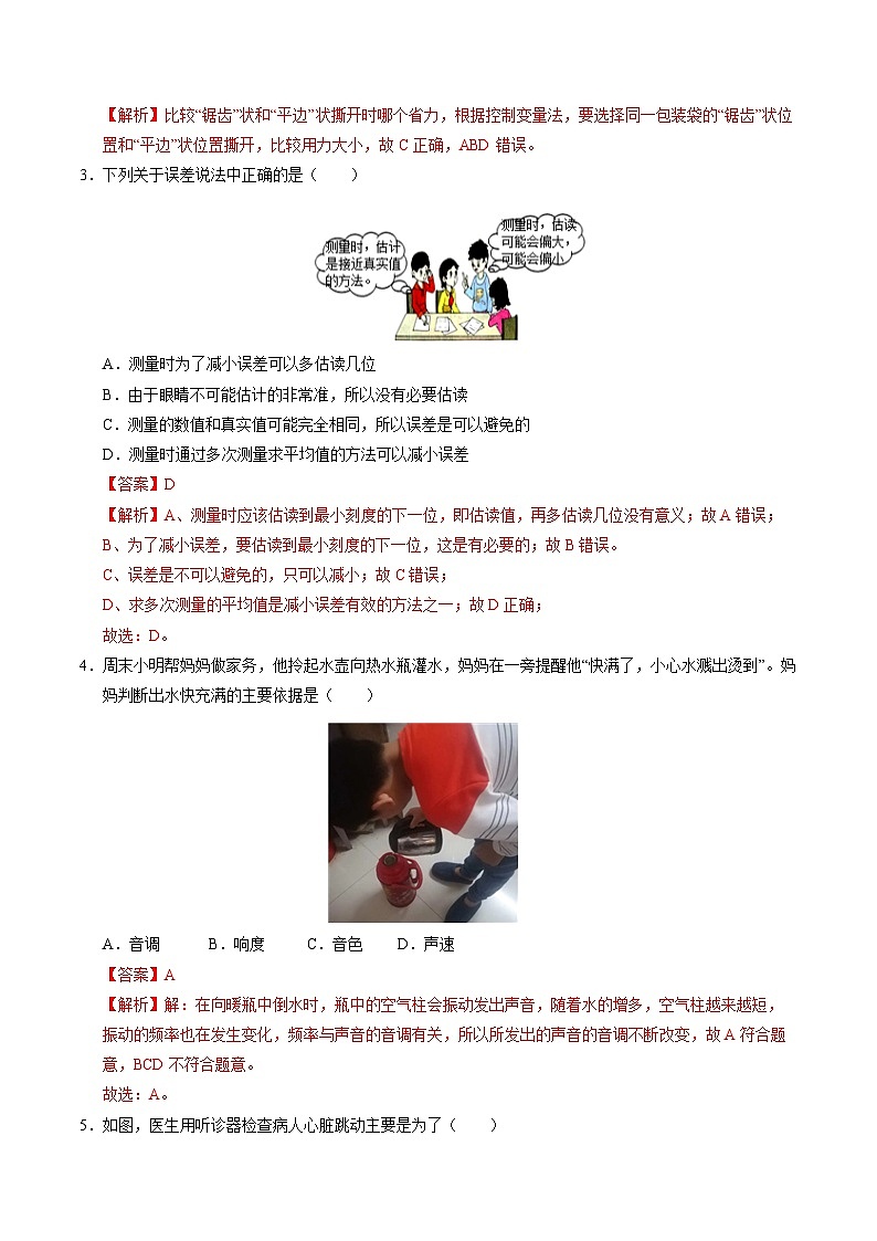 八年级上学期物理第一次月考卷（全解全析）（沪粤版2024）第2页
