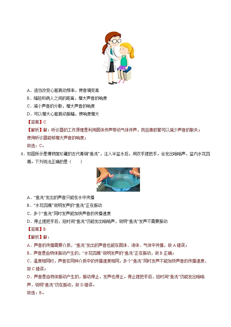 八年级上学期物理第一次月考卷（全解全析）（沪粤版2024）第3页