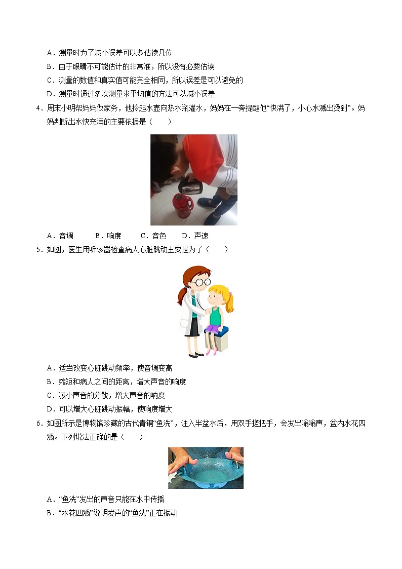 八年级上学期物理第一次月考卷（考试版A4）【考试范围：第1~2章】（沪粤版2024）第2页