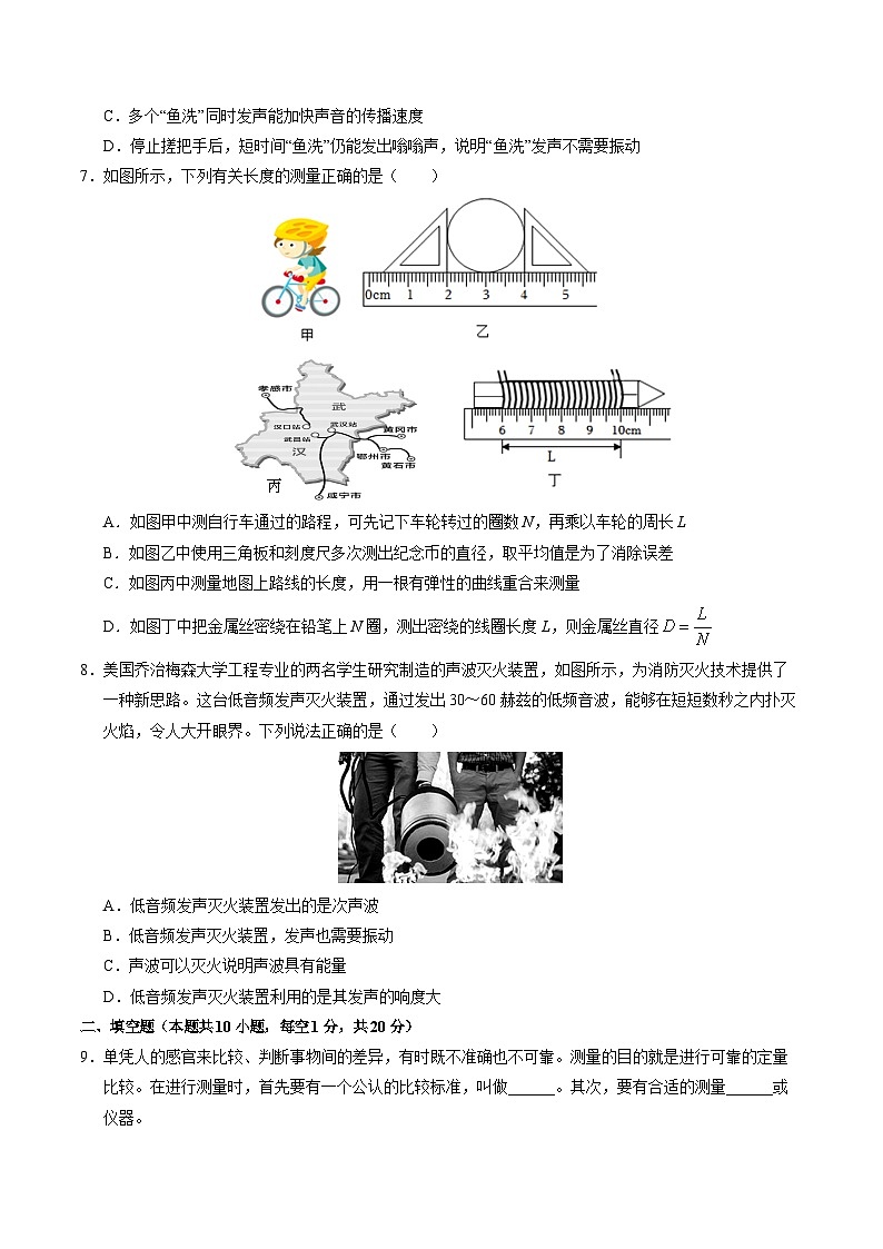八年级上学期物理第一次月考卷（考试版A4）【考试范围：第1~2章】（沪粤版2024）第3页