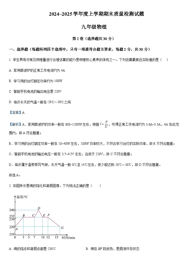 2024-2025学年山东省临沂市兰山区九年级上学期期末物理试题（教师用）第1页