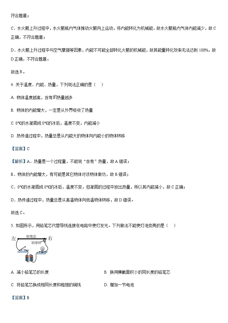 2024-2025学年山东省临沂市兰山区九年级上学期期末物理试题（教师用）第3页
