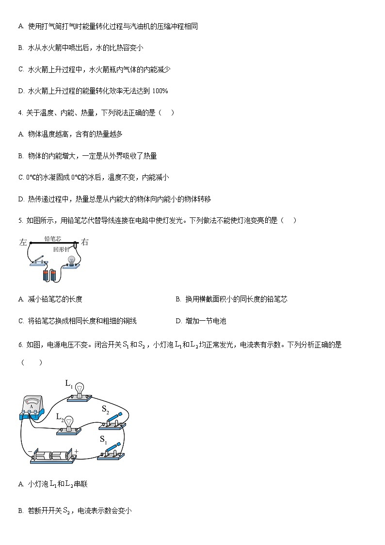 2024-2025学年山东省临沂市兰山区九年级上学期期末物理试题（学生版）第2页