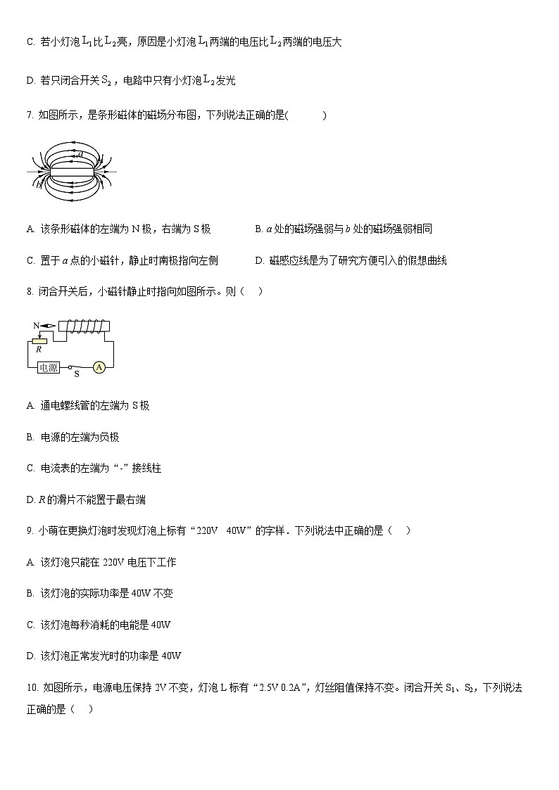 2024-2025学年山东省临沂市兰山区九年级上学期期末物理试题（学生版）第3页