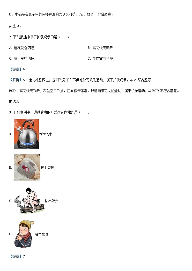 2024-2025学年山东省滨州市滨城区九年级上学期期末考试物理试题（教师用）第2页