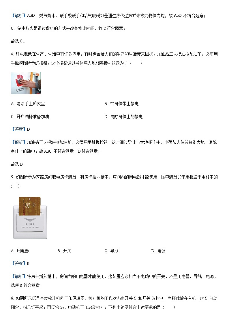 2024-2025学年山东省滨州市滨城区九年级上学期期末考试物理试题（教师用）第3页