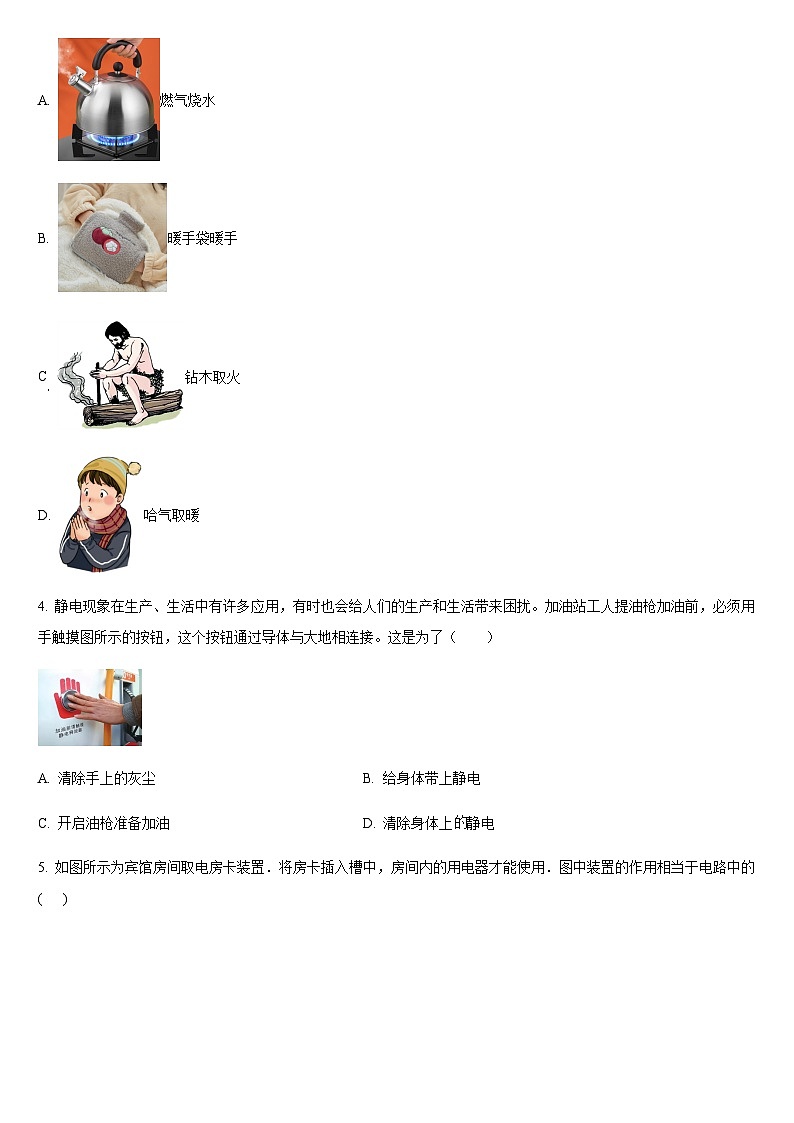 2024-2025学年山东省滨州市滨城区九年级上学期期末考试物理试题（学生版）第2页
