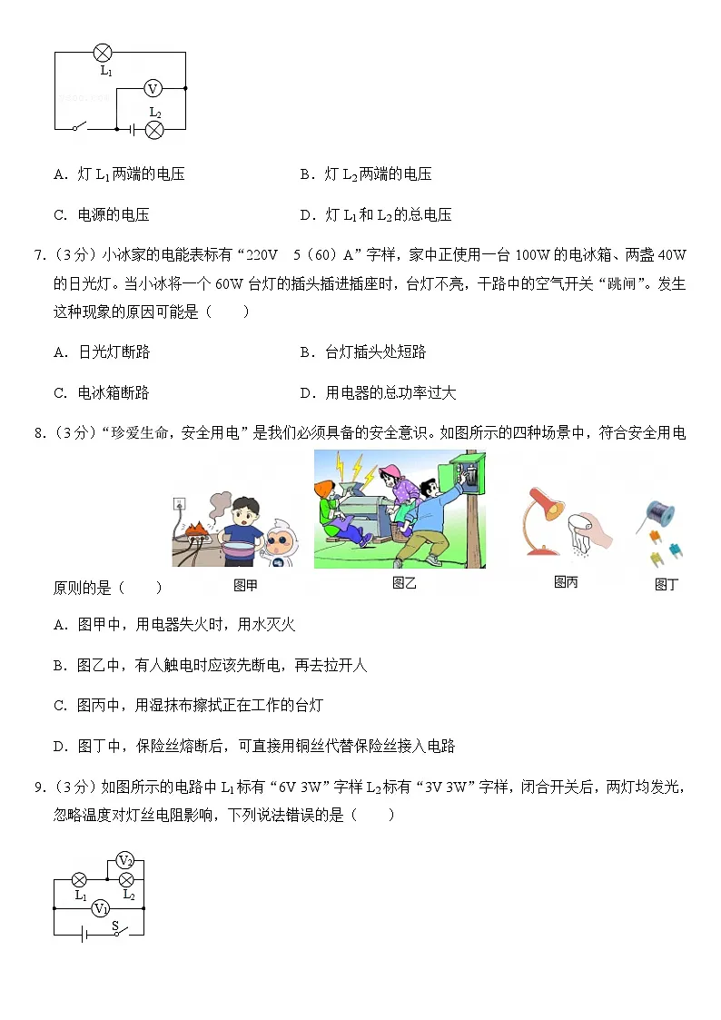 2024-2025学年湖南省长沙市长沙县九年级（上）期末物理试卷（学生版）第3页