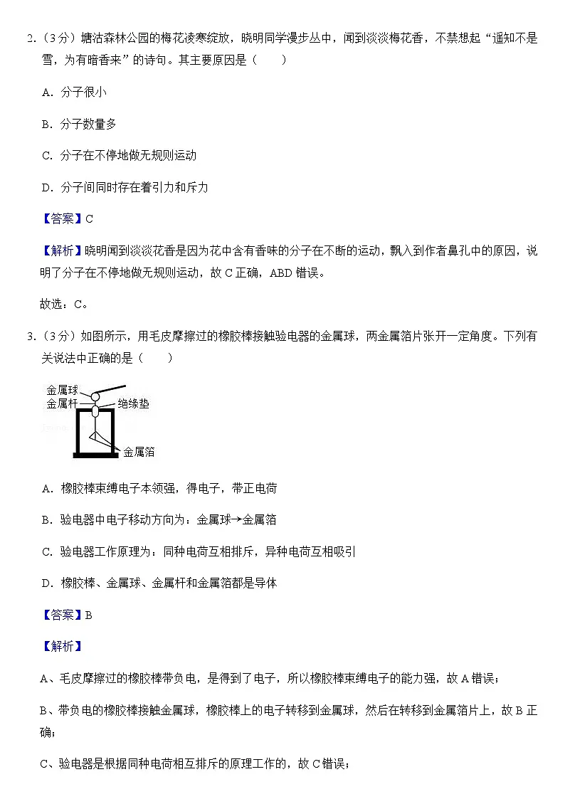 2024-2025学年湖南省长沙市长沙县九年级（上）期末物理试卷（教师用）第2页