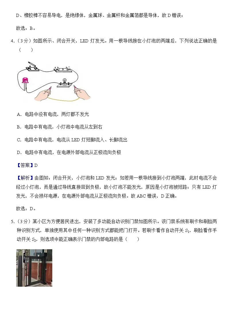 2024-2025学年湖南省长沙市长沙县九年级（上）期末物理试卷（教师用）第3页
