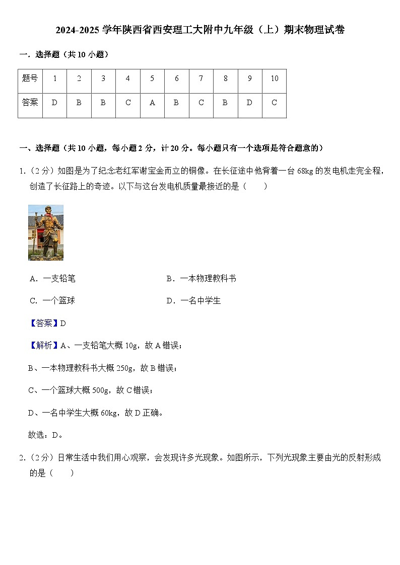 2024-2025学年陕西省西安理工大附中九年级（上）期末物理试卷（教师用）第1页