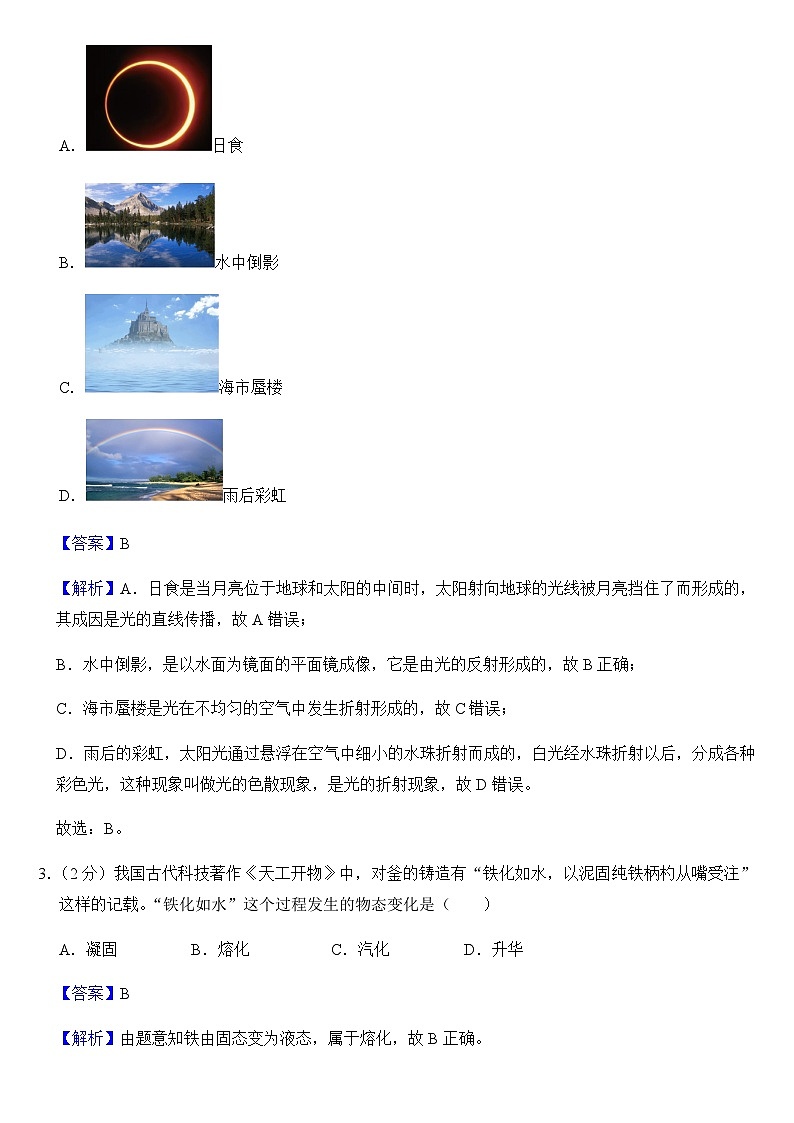 2024-2025学年陕西省西安理工大附中九年级（上）期末物理试卷（教师用）第2页