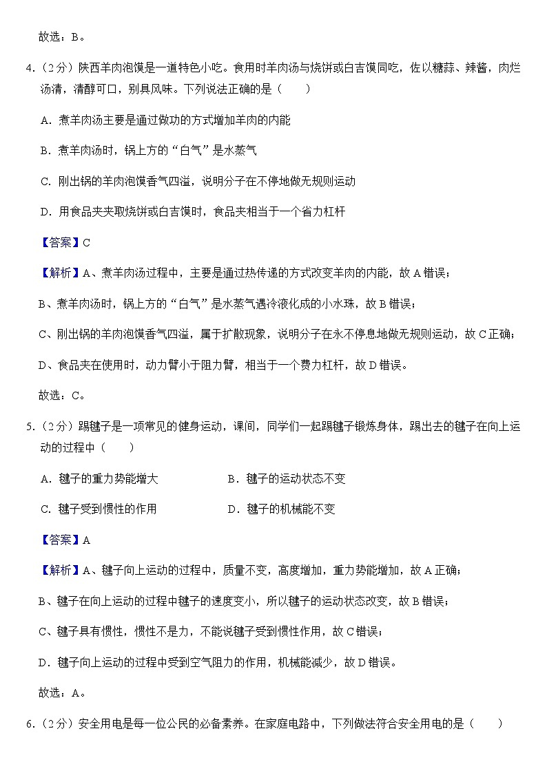 2024-2025学年陕西省西安理工大附中九年级（上）期末物理试卷（教师用）第3页