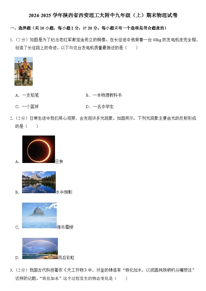2024-2025学年陕西省西安理工大附中九年级（上）期末物理试卷（学生版）第1页