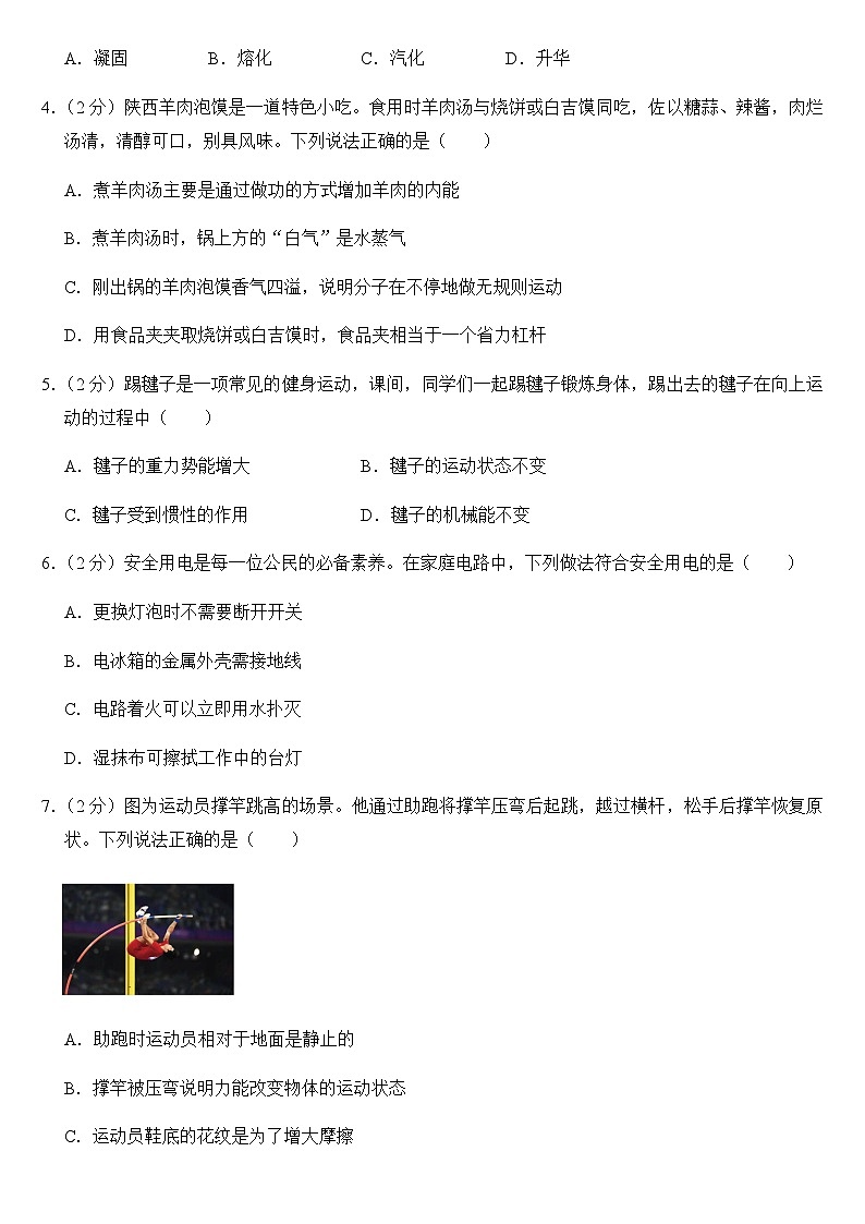 2024-2025学年陕西省西安理工大附中九年级（上）期末物理试卷（学生版）第2页