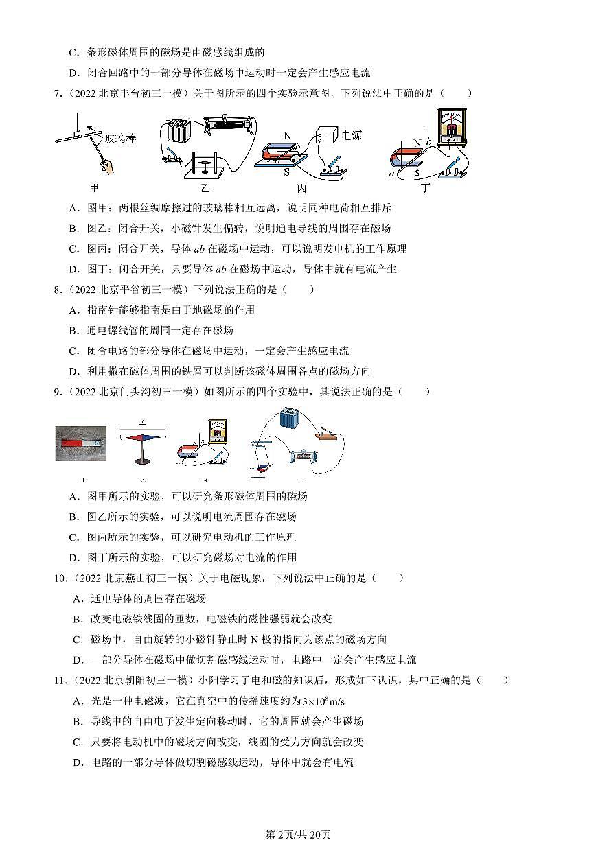 2022-2024北京初三一模物理汇编：电磁感应及其应用   有答案试卷第2页