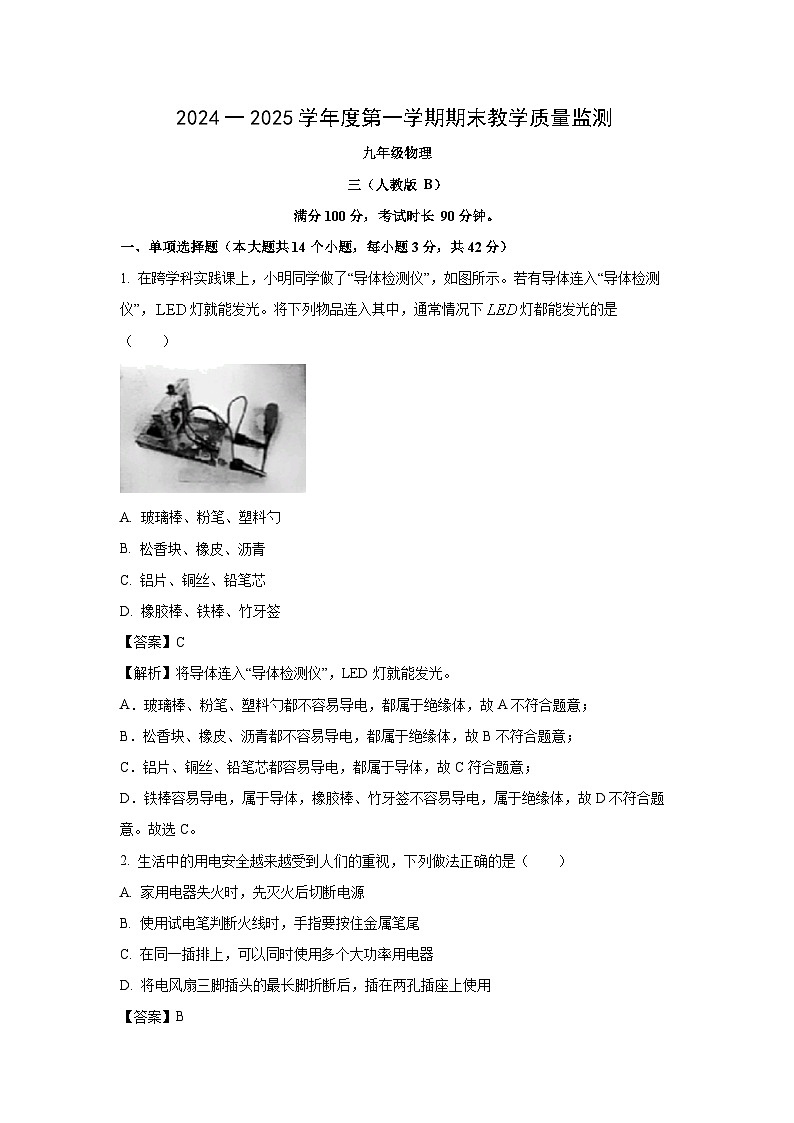 河北省廊坊市霸州市2024-2025学年九年级上学期期末 (2)物理试卷（解析版）第1页