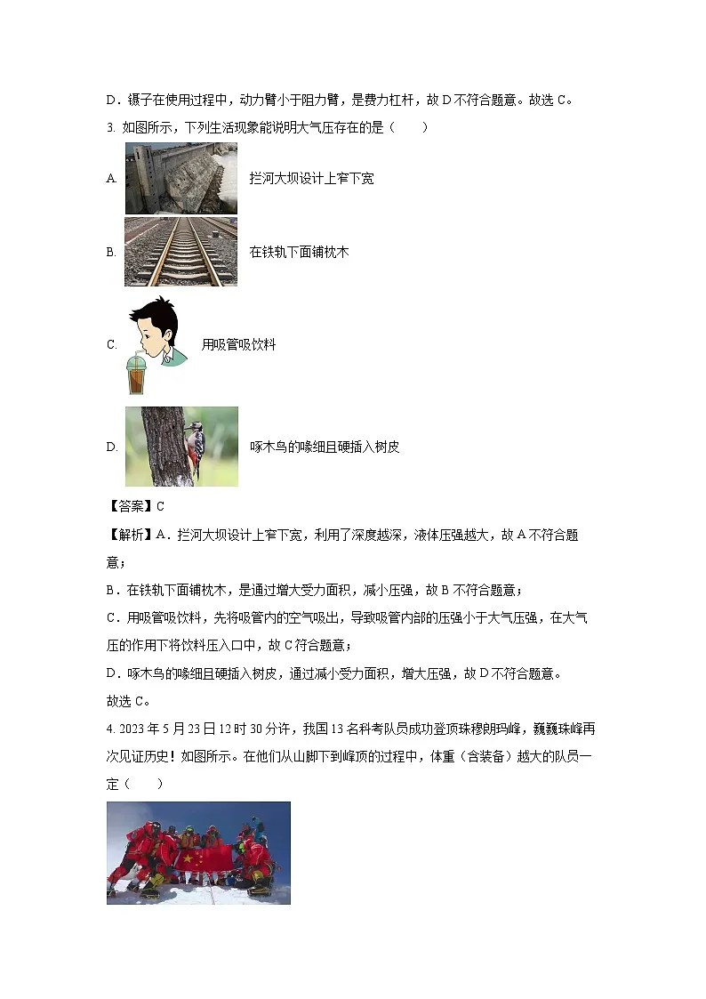 山东省青岛市即墨区2025-2026学年九年级上学期开学考试物理试卷（解析版）第2页