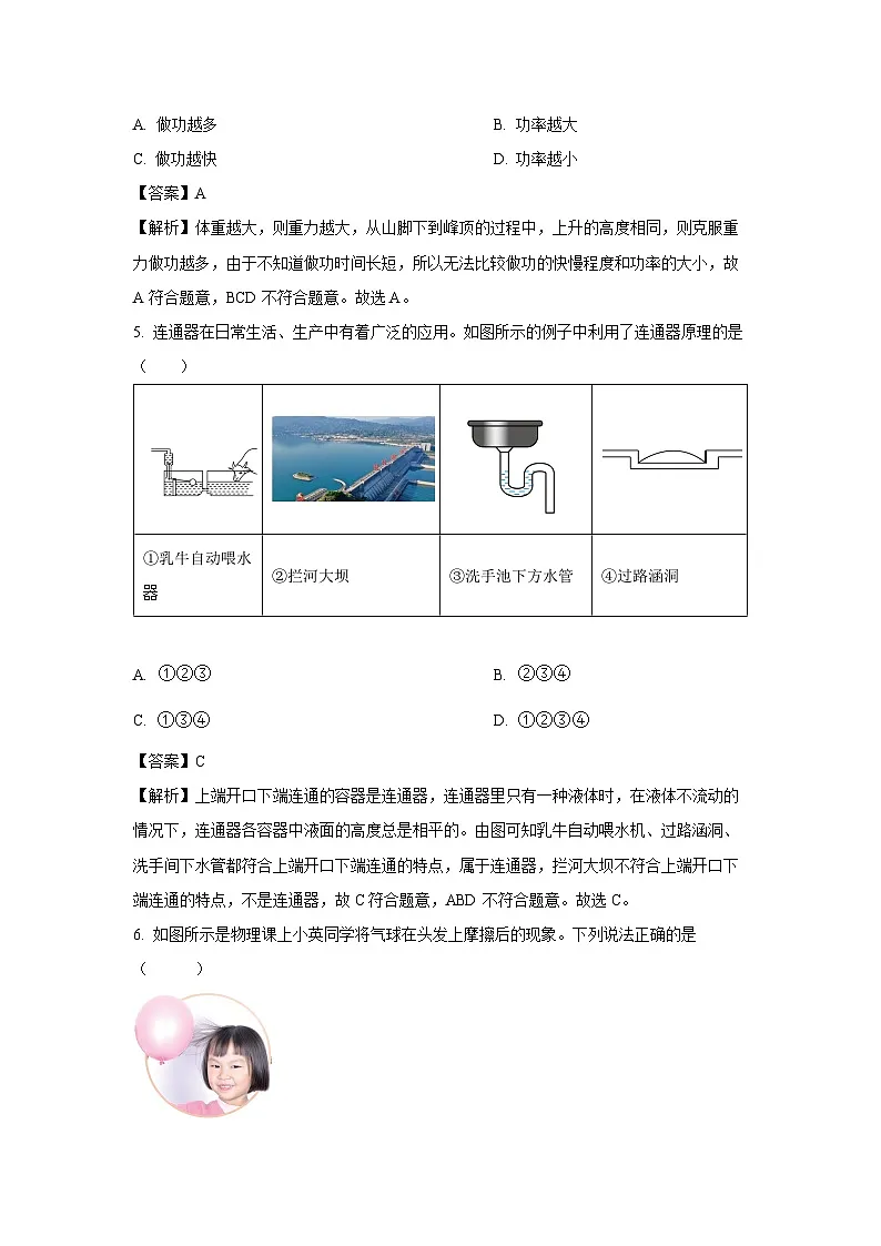 山东省青岛市即墨区2025-2026学年九年级上学期开学考试物理试卷（解析版）第3页