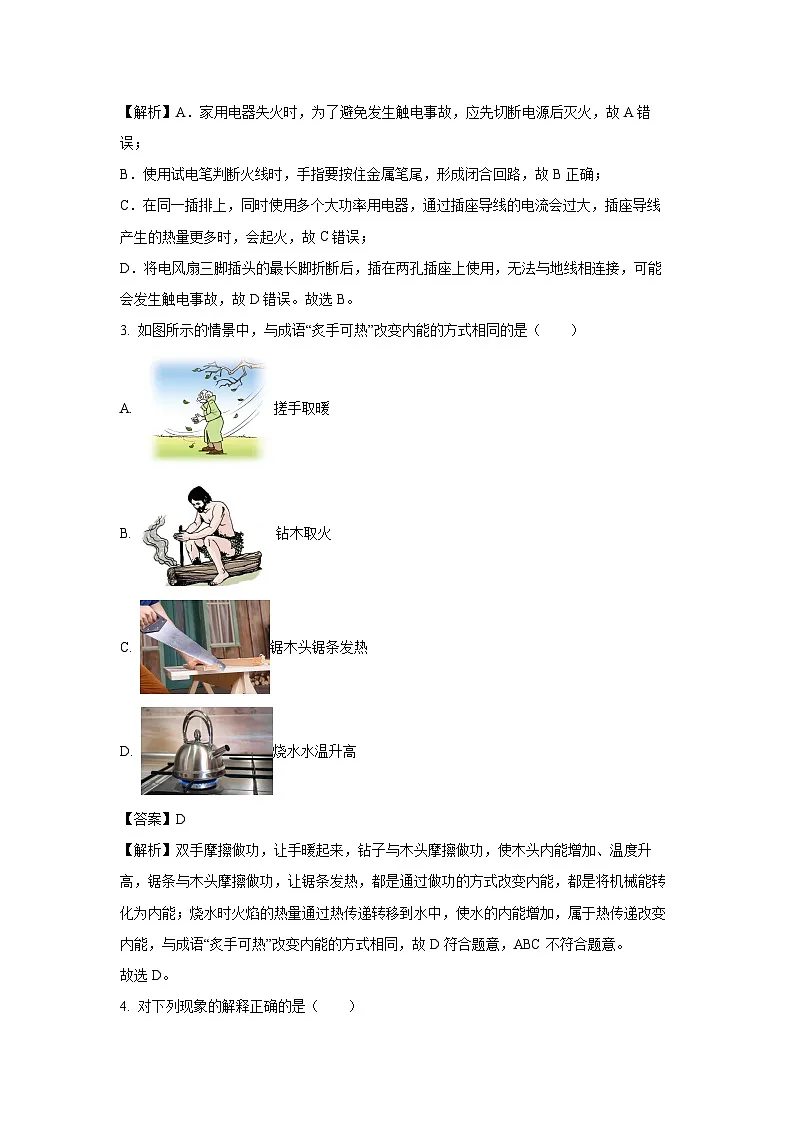 河北省廊坊市霸州市2024-2025学年九年级上学期期末物理试卷（解析版）第2页