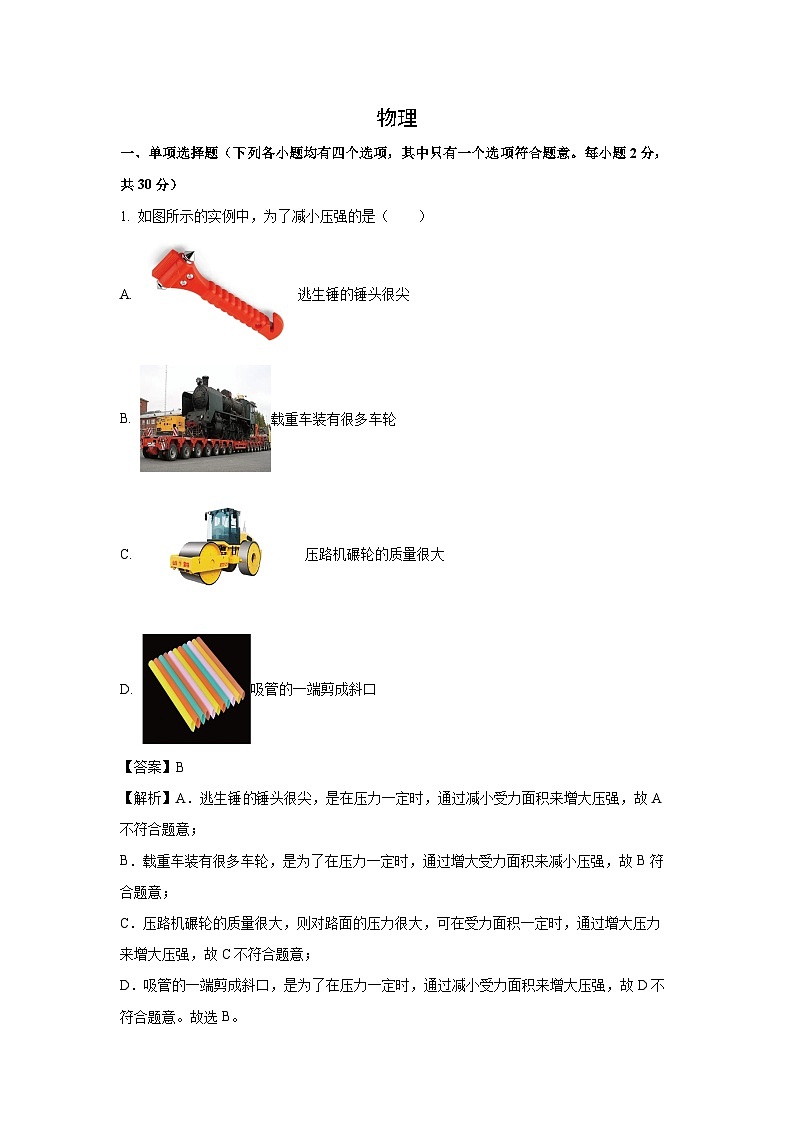 北京市2025-2026学年九年级上学期开学考试物理试卷（解析版）第1页