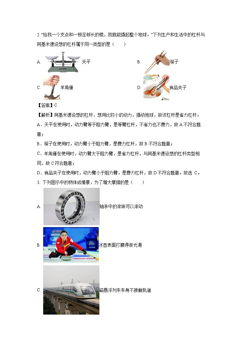 北京市2025-2026学年九年级上学期开学考试物理试卷（解析版）第2页