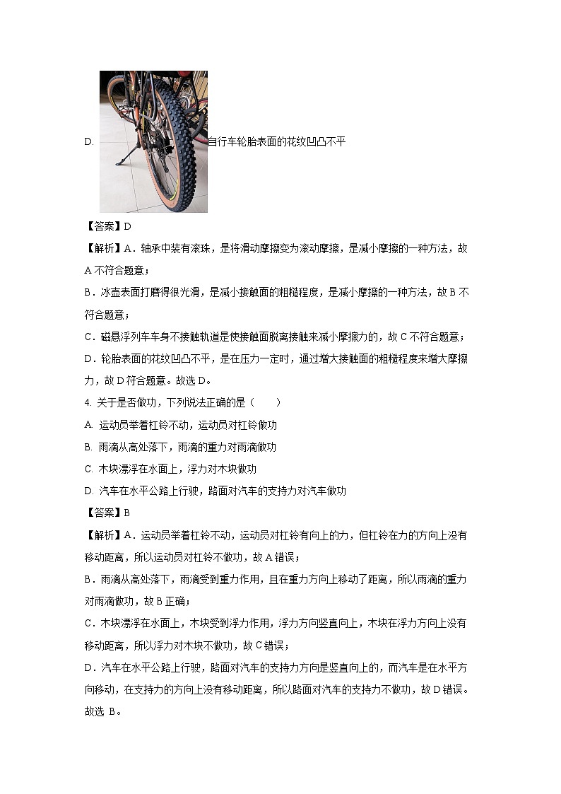 北京市2025-2026学年九年级上学期开学考试物理试卷（解析版）第3页