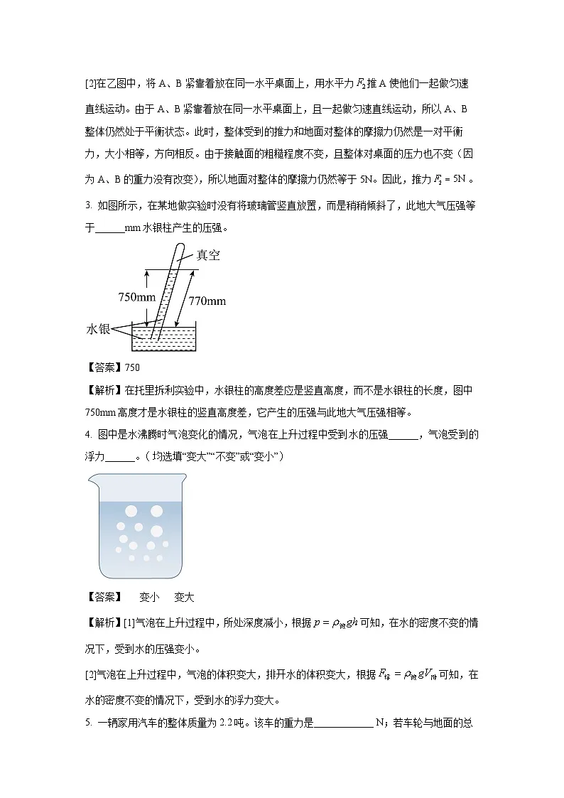 安徽省安庆市潜山市八校联考2025-2026学年九年级上学期开学考试物理试卷（解析版）第2页
