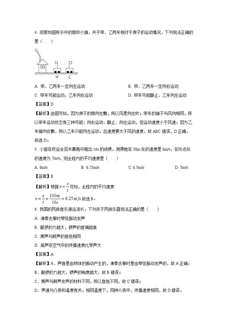 四川省南充市南部县2024-2025学年八年级上学期第一次月考 (1)物理试卷（解析版）第2页