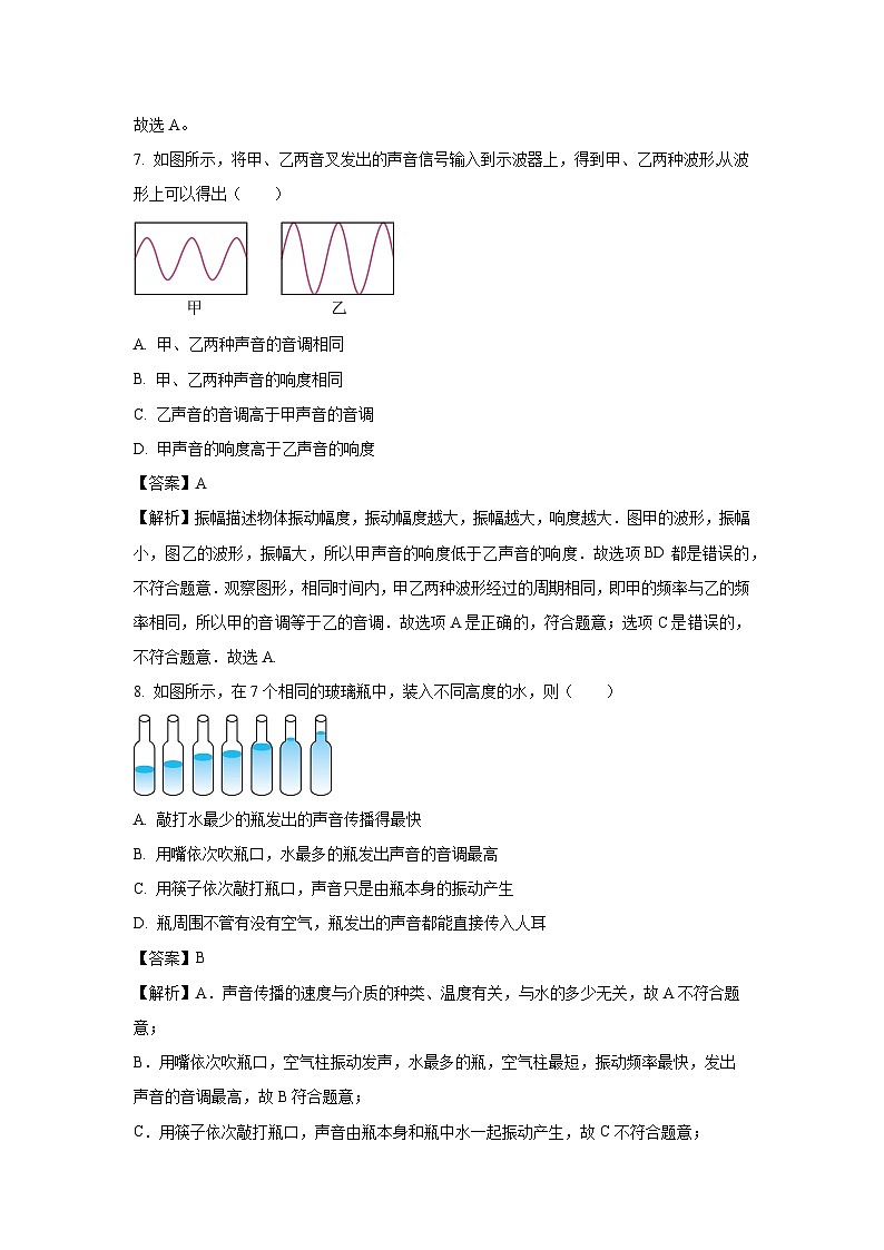 四川省南充市南部县2024-2025学年八年级上学期第一次月考物理试卷（解析版）第3页