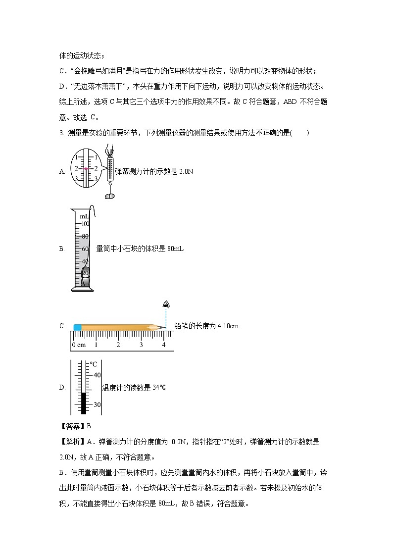 重庆市大足区双桥教育集团五校联考2024-2025学年八年级下学期第二次自主练习物理试卷（解析版）第2页