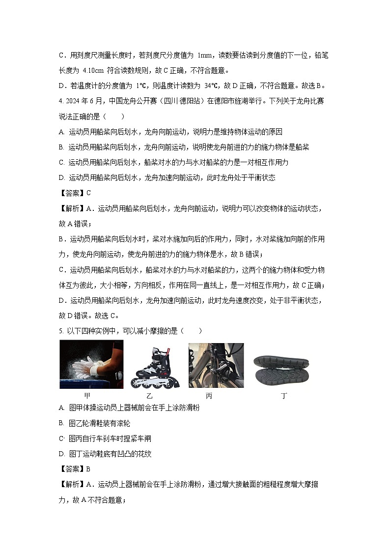 重庆市大足区双桥教育集团五校联考2024-2025学年八年级下学期第二次自主练习物理试卷（解析版）第3页