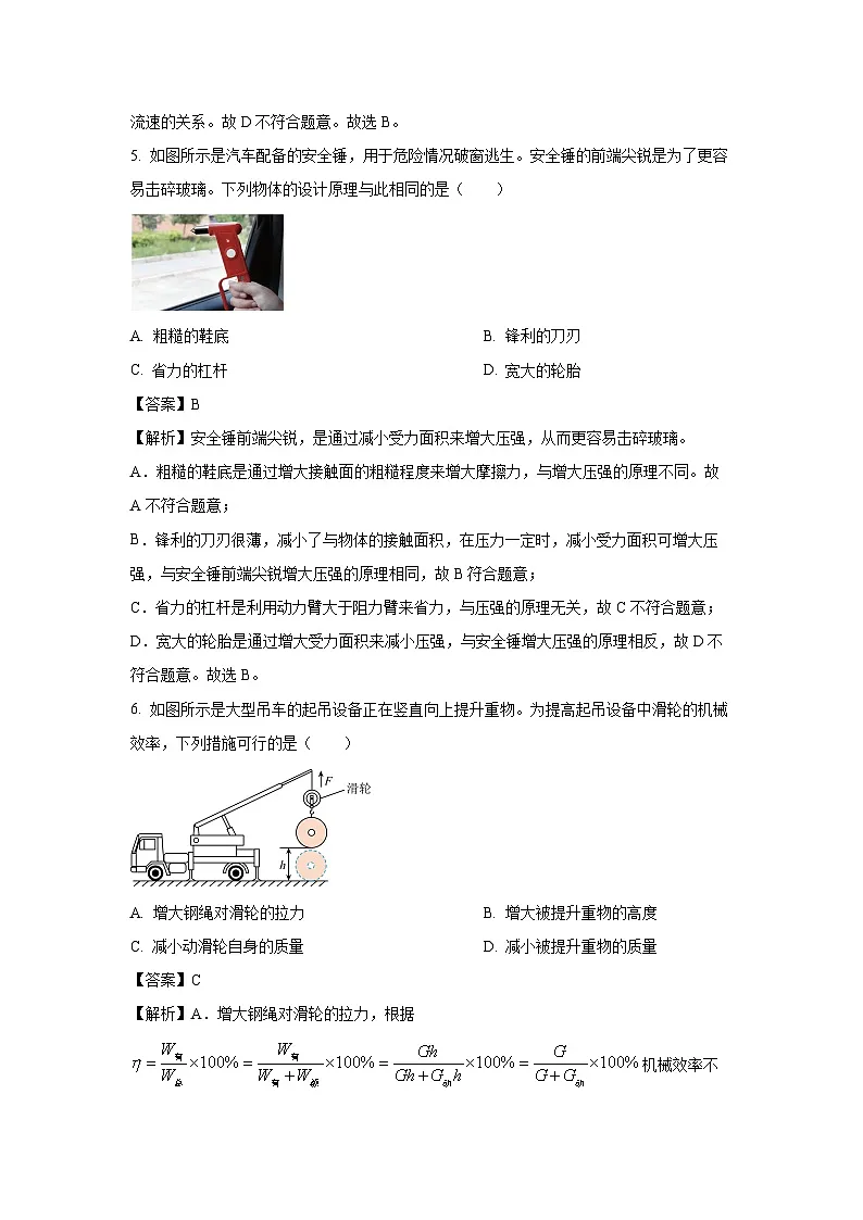 贵州省贵阳市2024-2025学年八年级上学期期末考试物理试卷（解析版）第3页
