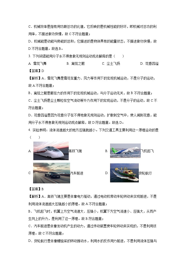 贵州省贵阳市2024-2025学年八年级上学期期末考试物理试卷（解析版）第2页