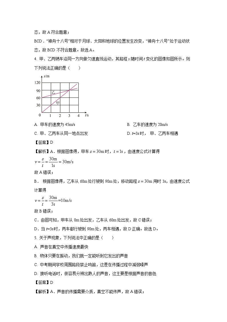 河北省廊坊市香河县2024-2025学年八年级上学期期末物理试卷（解析版）第2页