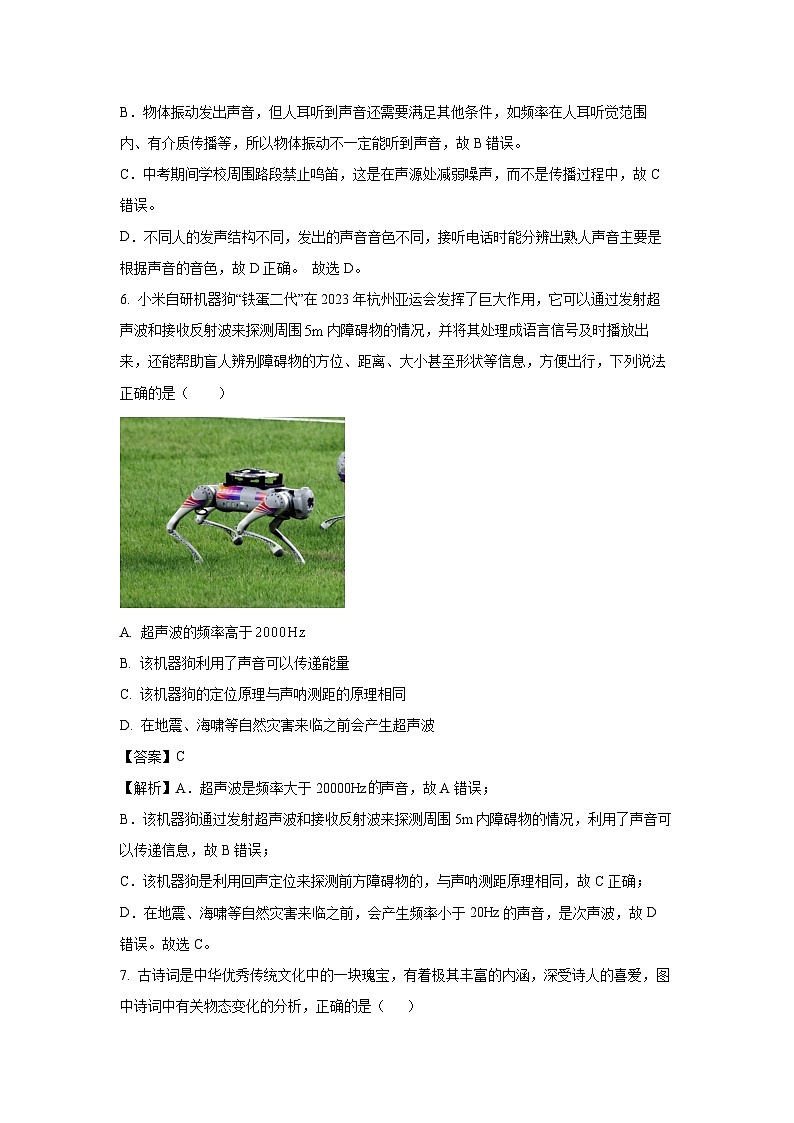 河北省廊坊市香河县2024-2025学年八年级上学期期末物理试卷（解析版）第3页
